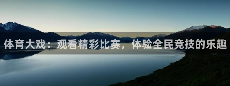 9255tv直播无插件nba：体育大戏：观看精彩比赛，体验全民竞技的乐趣